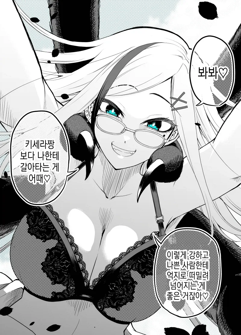 옆자리 변태를 노리는 이능력 처녀 만화 - 이미지 3