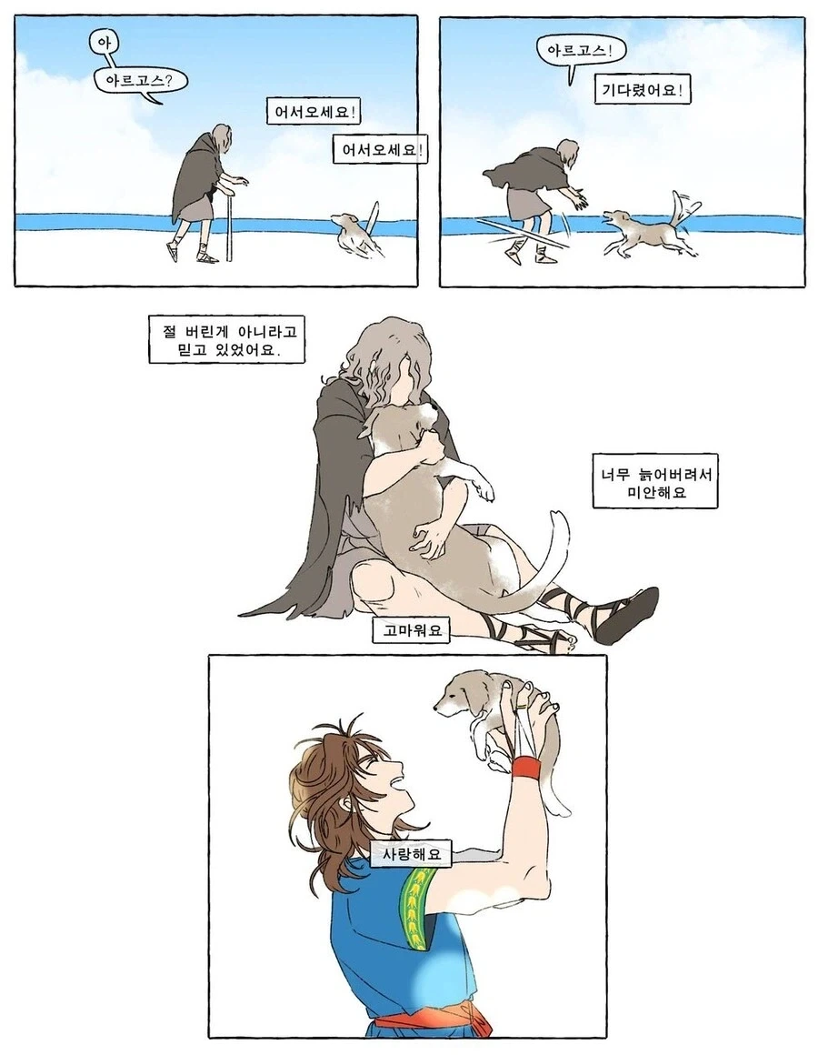 오디세이) 다 보고 보면 딱 좋은 만화 - 이미지 4
