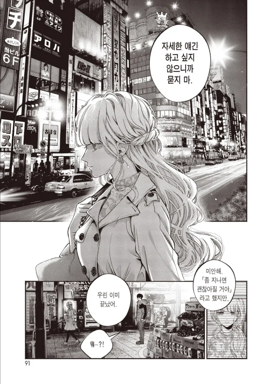막장 관계도에 탁란?인데 순애??인 만화...png - 이미지 6