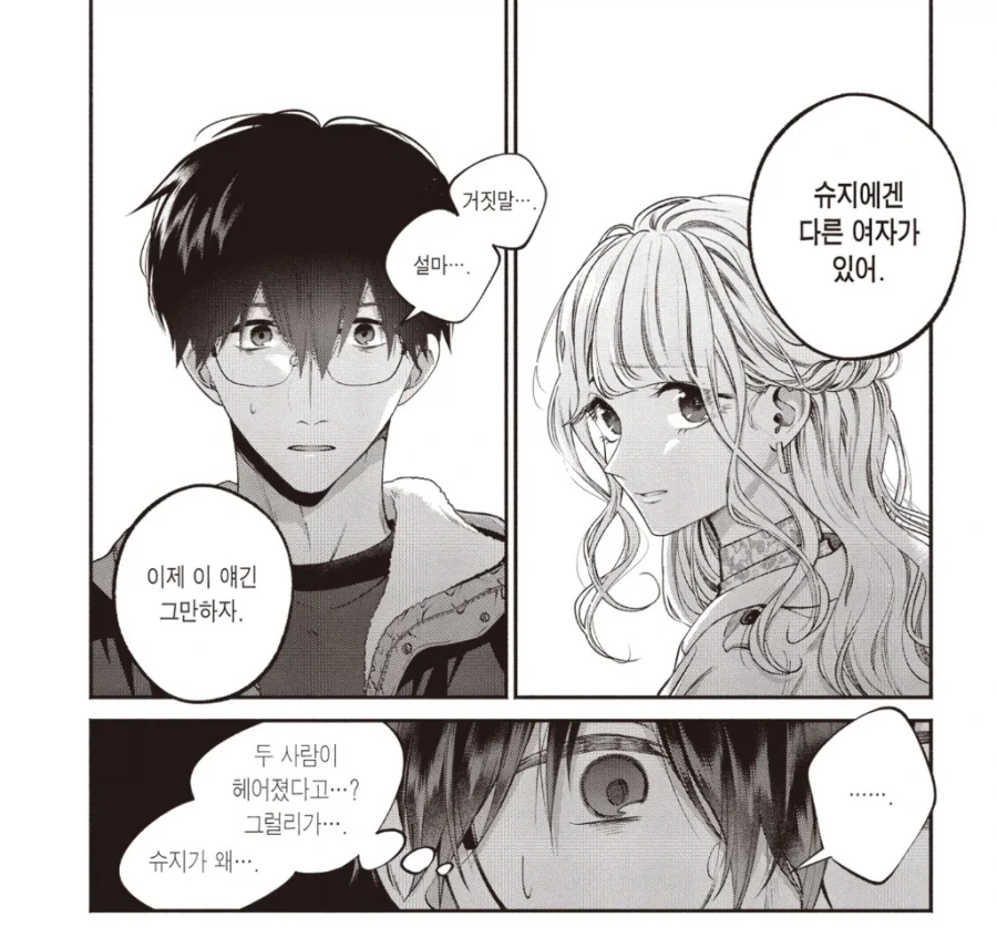 막장 관계도에 탁란?인데 순애??인 만화...png - 이미지 7