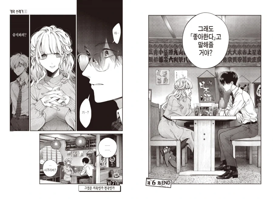 막장 관계도에 탁란?인데 순애??인 만화...png - 이미지 14