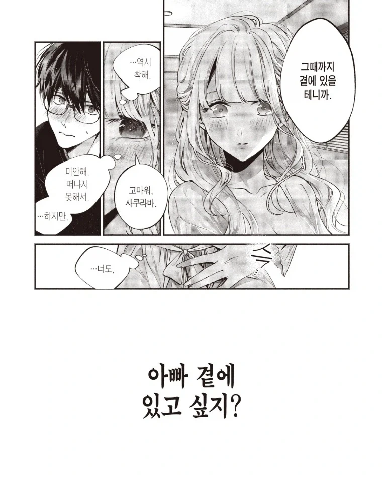 막장 관계도에 탁란?인데 순애??인 만화...png - 이미지 20