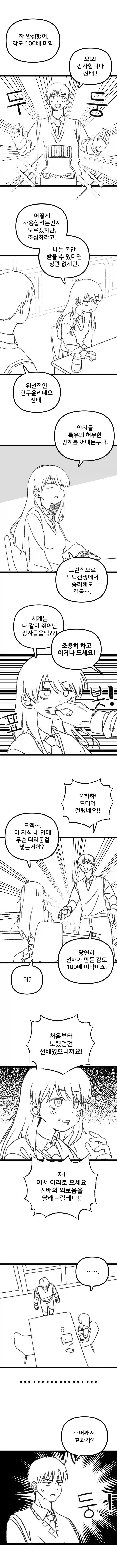 이 만화 보니까 몇 달 전에 본 NTR 망가 생각난다