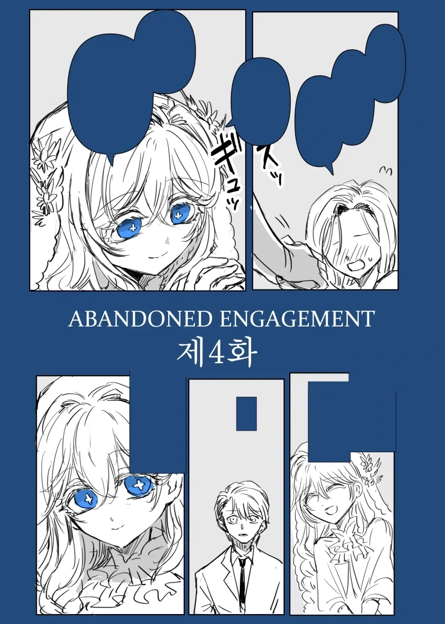 어둠 속성 영애와 빛의 성녀 4화.manwha