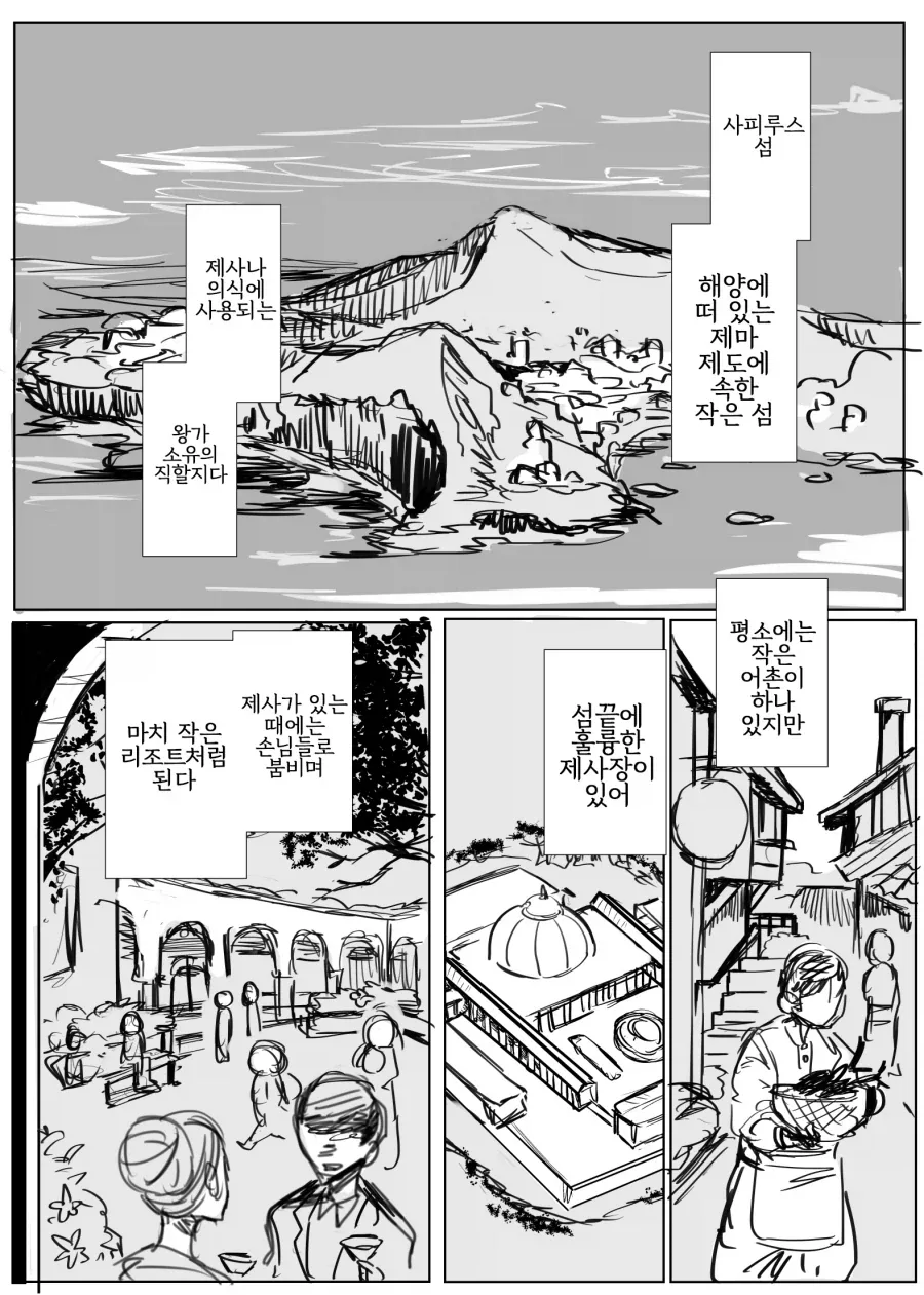 어둠 속성 영애와 빛의 성녀 4화.manwha - 이미지 2