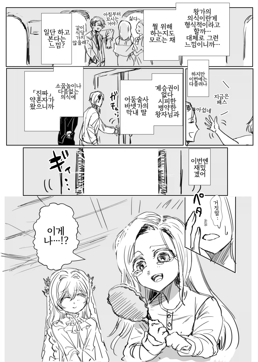 어둠 속성 영애와 빛의 성녀 4화.manwha - 이미지 4