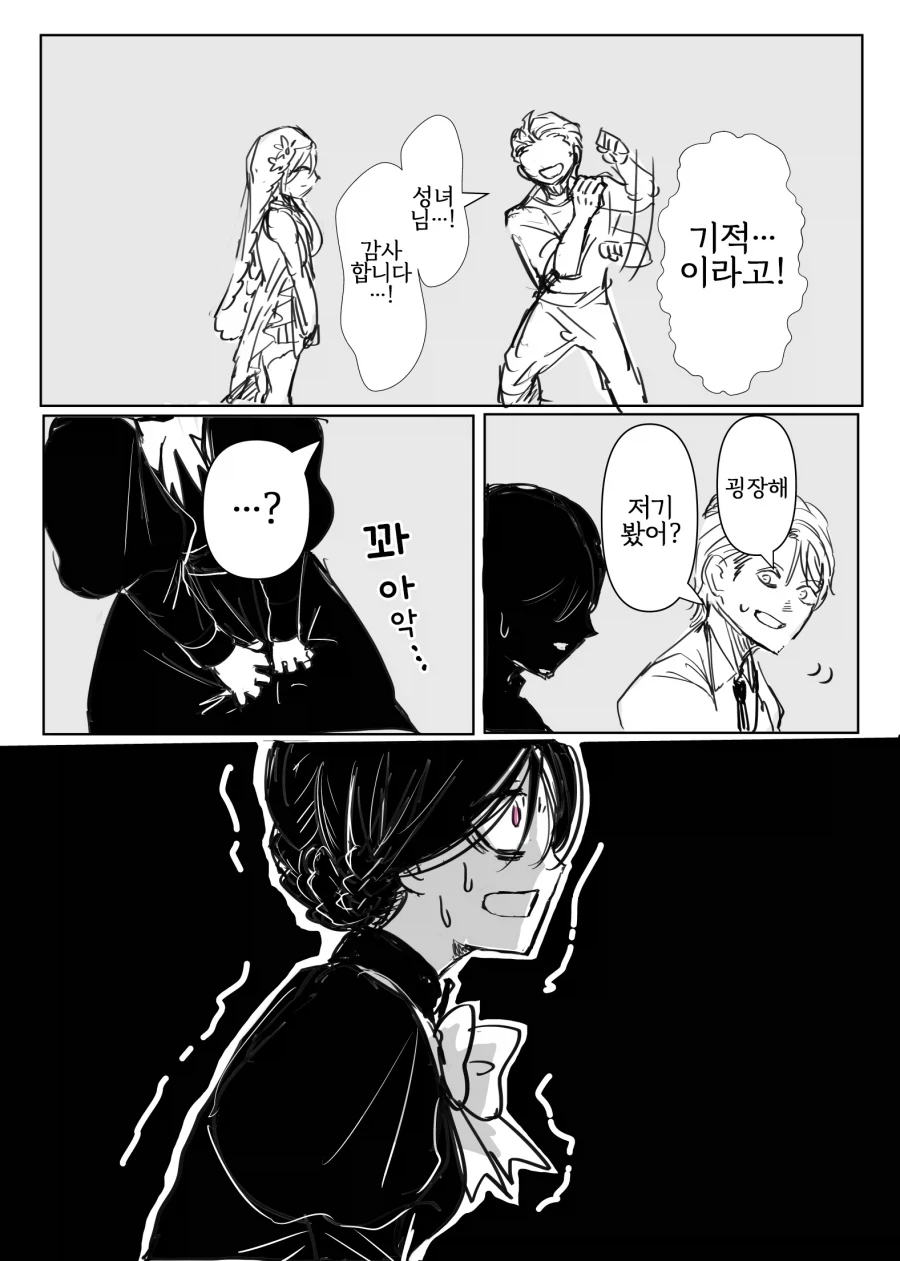 어둠 속성 영애와 빛의 성녀 4화.manwha - 이미지 10