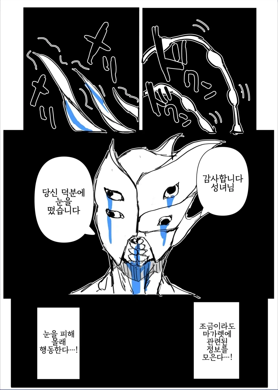 어둠 속성 영애와 빛의 성녀 4화.manwha - 이미지 13
