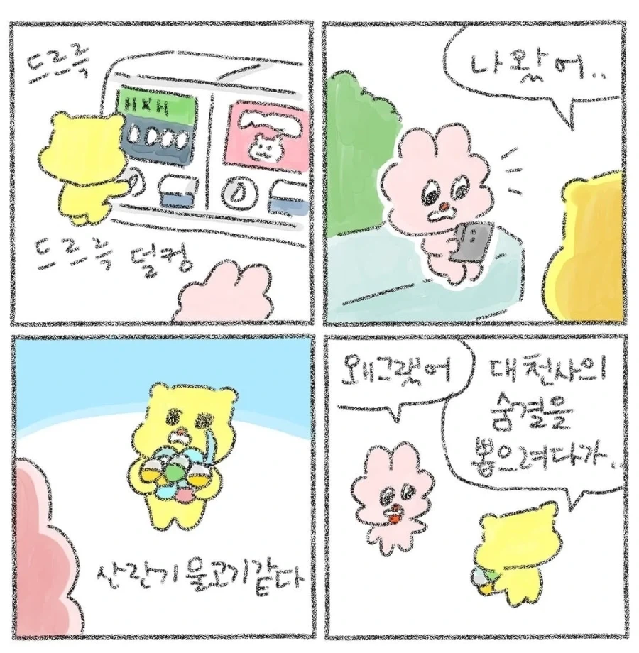 대천사의 숨결 뽑는 .manwha