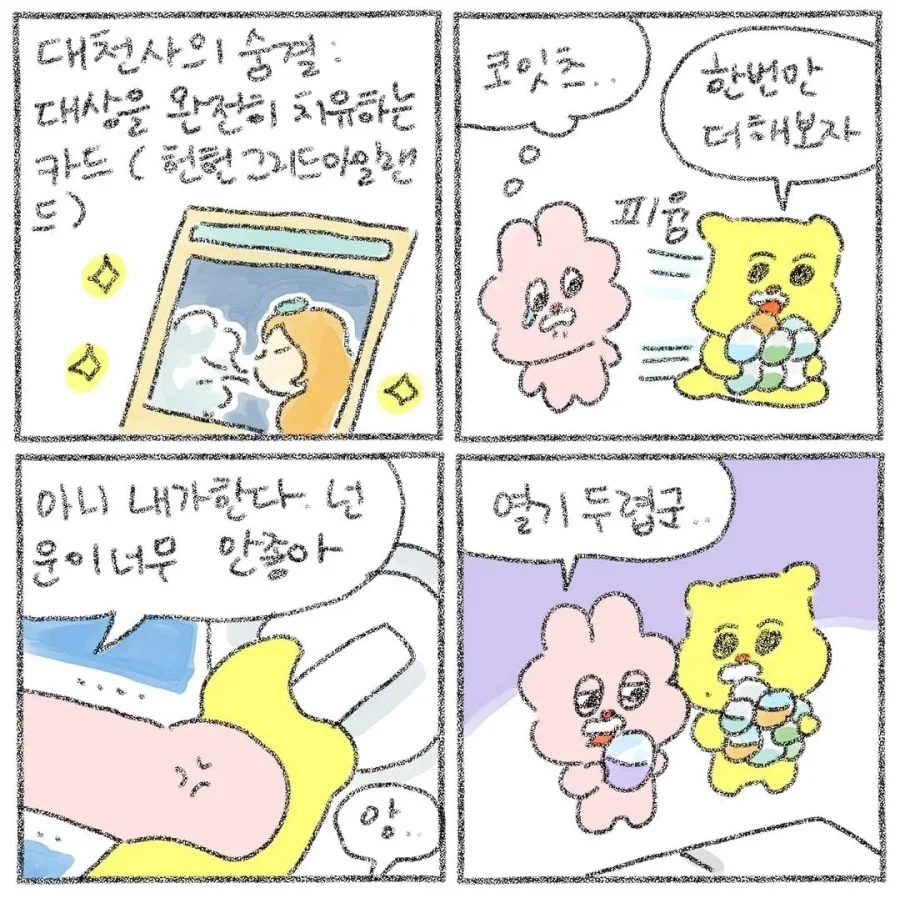 대천사의 숨결 뽑는 .manwha - 이미지 2