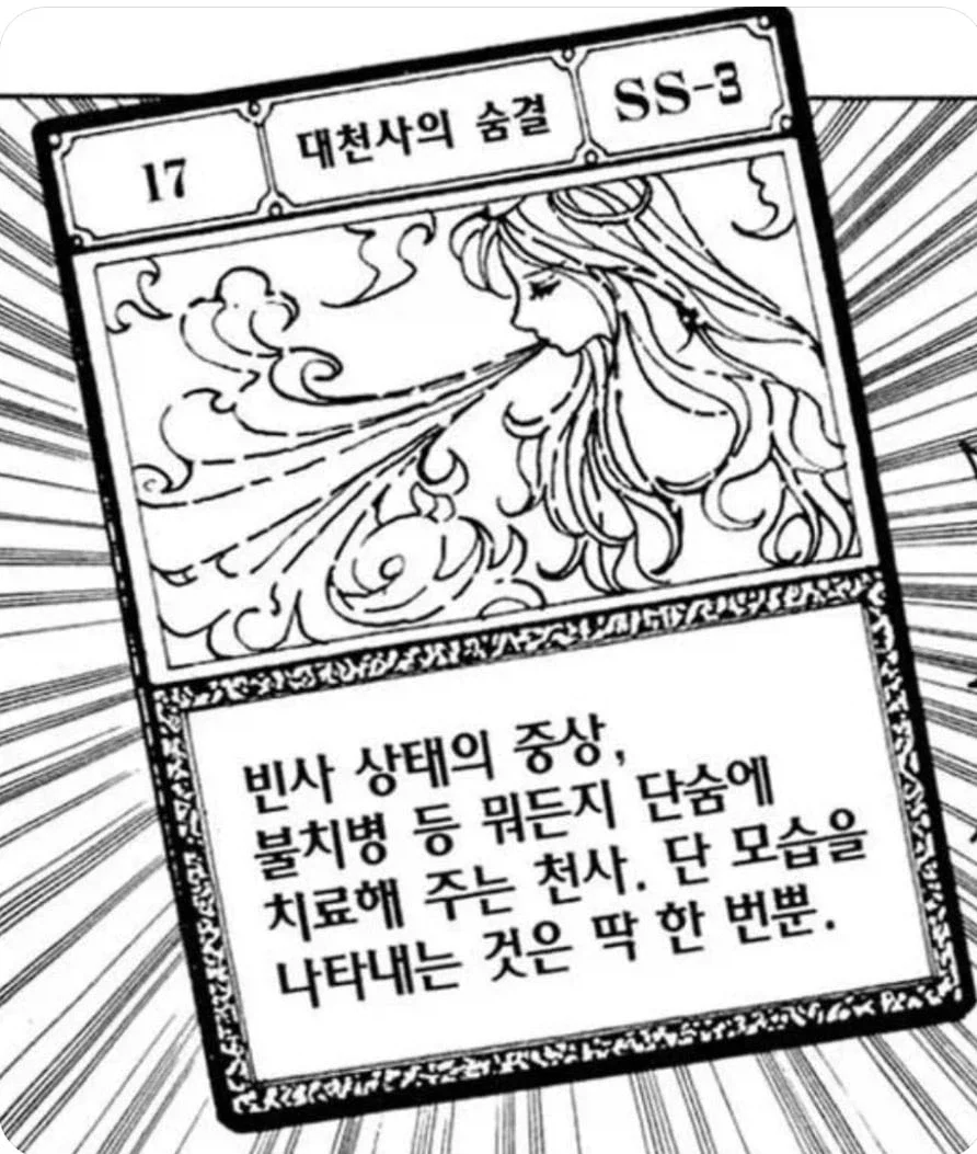 대천사의 숨결 뽑는 .manwha - 이미지 4
