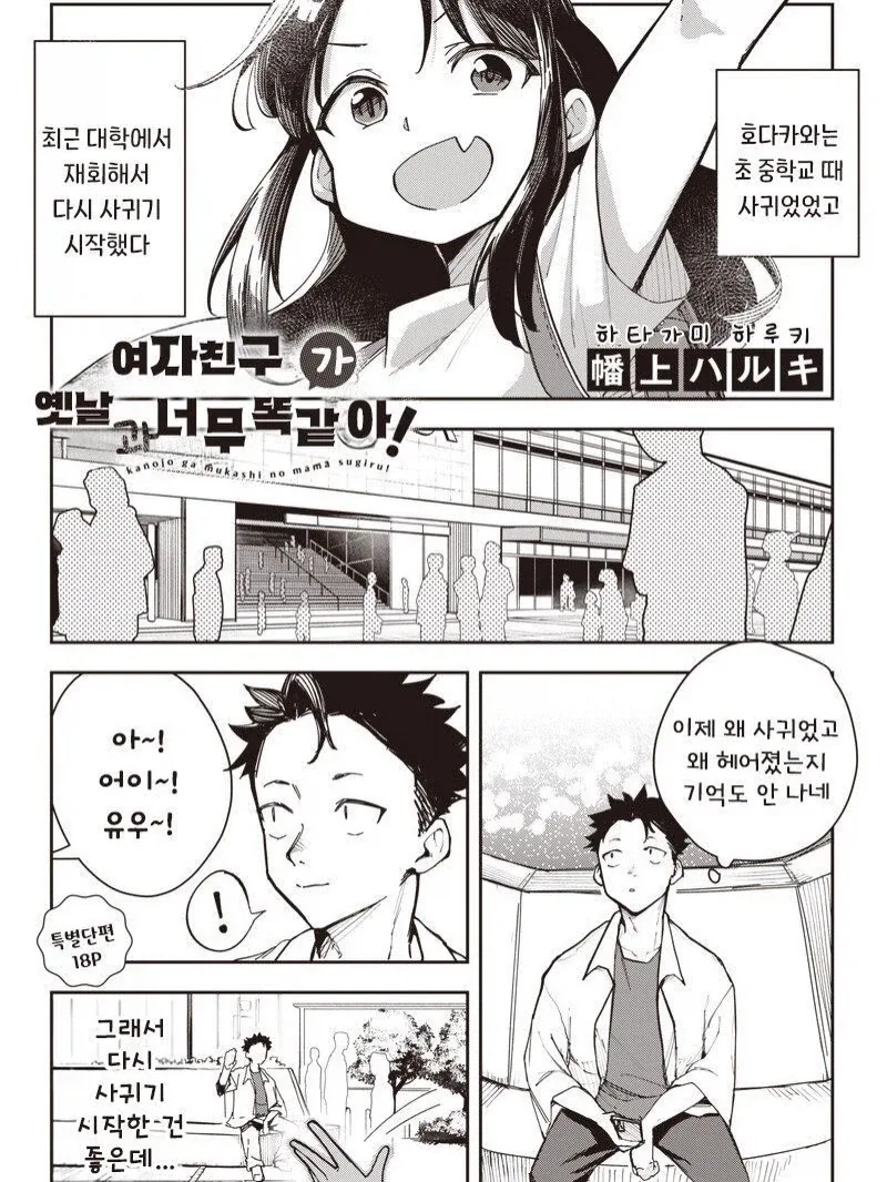 중학생 때 헤어진 여자친구가 옛날과 너무 똑같은.manga