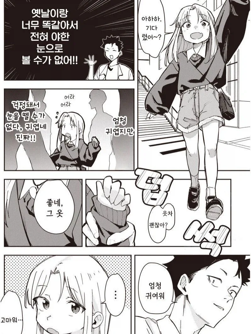 중학생 때 헤어진 여자친구가 옛날과 너무 똑같은.manga - 이미지 2