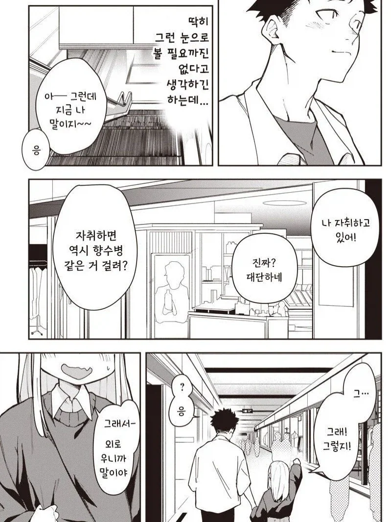 중학생 때 헤어진 여자친구가 옛날과 너무 똑같은.manga - 이미지 3