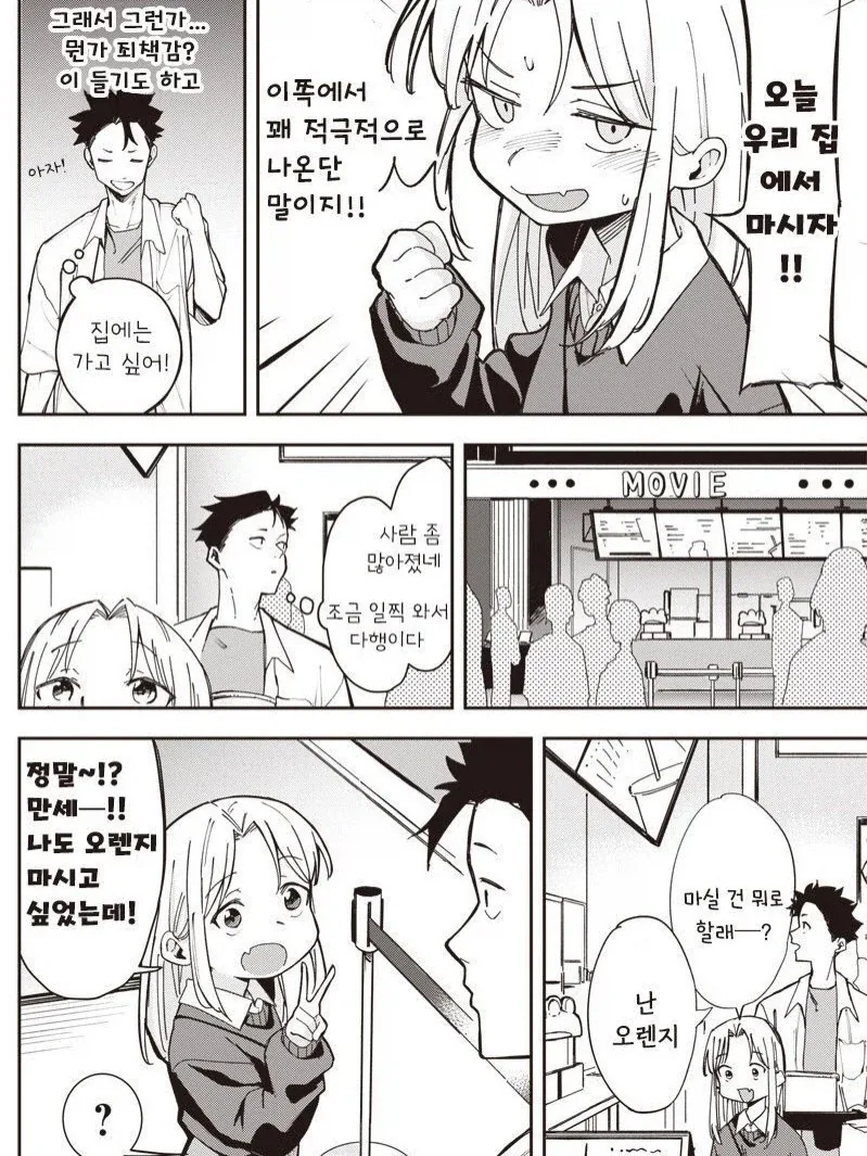 중학생 때 헤어진 여자친구가 옛날과 너무 똑같은.manga - 이미지 4