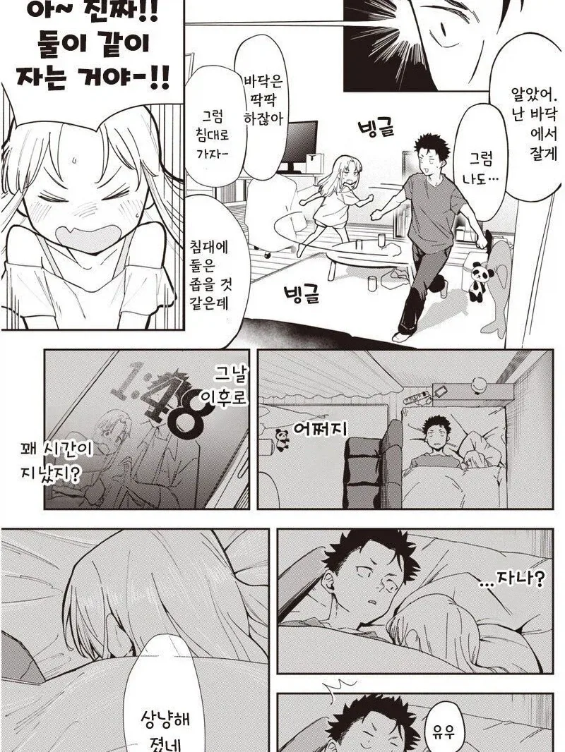 중학생 때 헤어진 여자친구가 옛날과 너무 똑같은.manga - 이미지 9