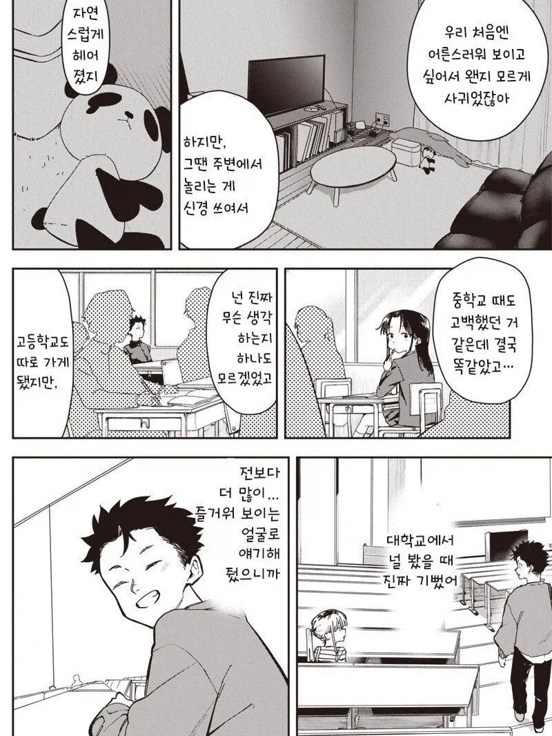 중학생 때 헤어진 여자친구가 옛날과 너무 똑같은.manga - 이미지 10