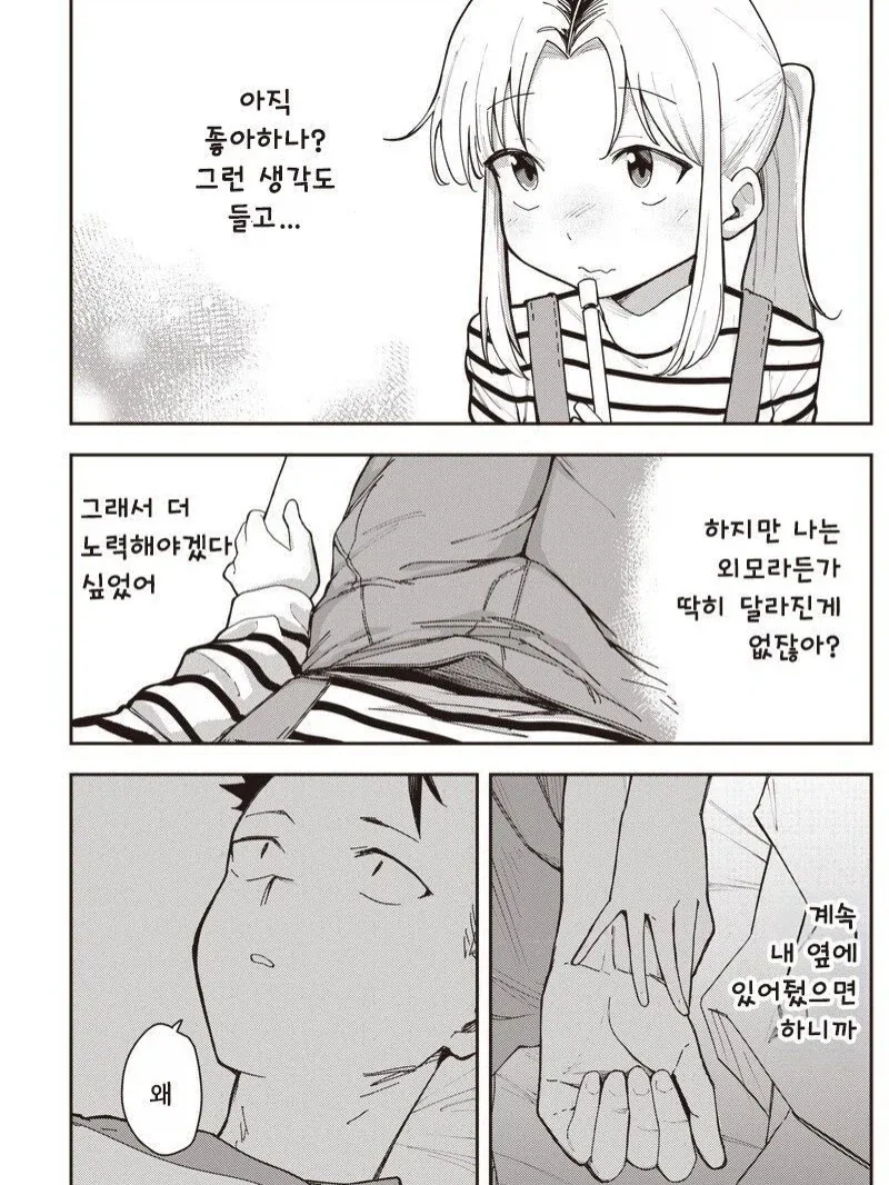중학생 때 헤어진 여자친구가 옛날과 너무 똑같은.manga - 이미지 11