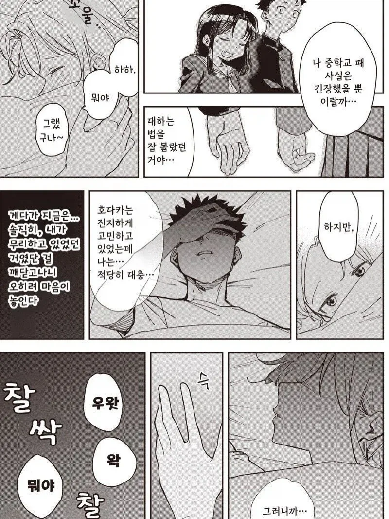중학생 때 헤어진 여자친구가 옛날과 너무 똑같은.manga - 이미지 13