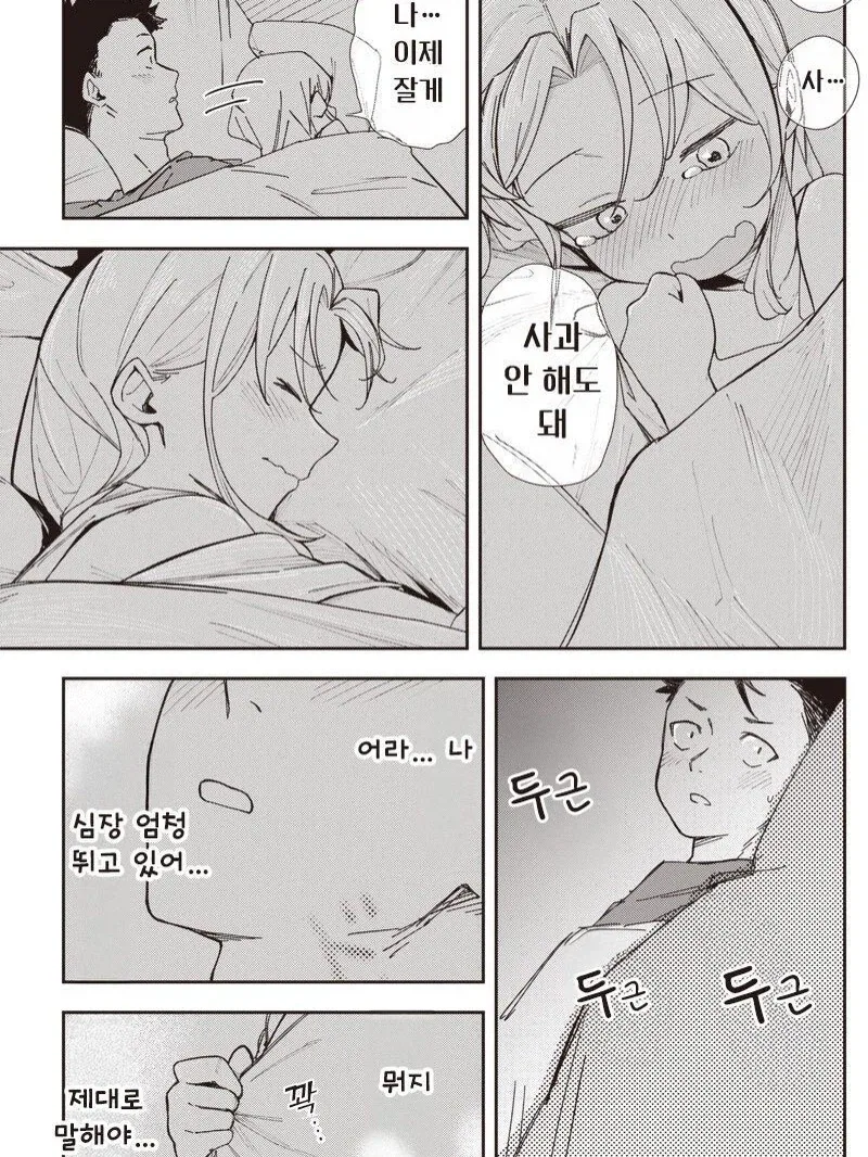 중학생 때 헤어진 여자친구가 옛날과 너무 똑같은.manga - 이미지 15
