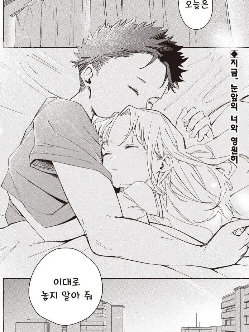 중학생 때 헤어진 여자친구가 옛날과 너무 똑같은.manga - 이미지 18
