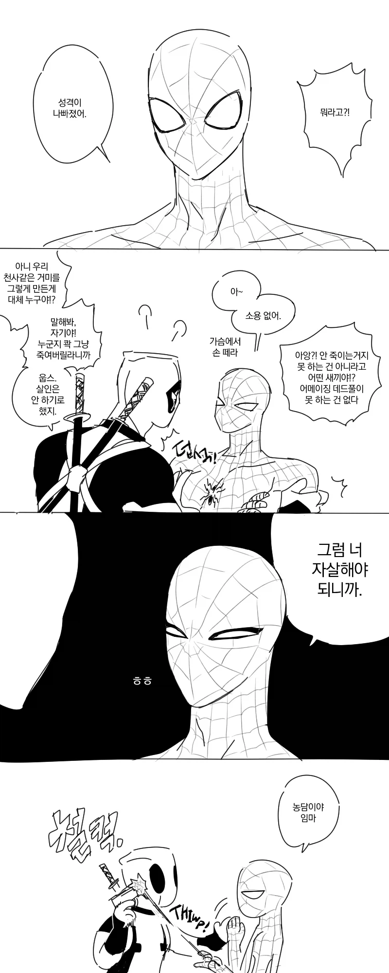 입담이 매워진 스파이더맨.manhwa