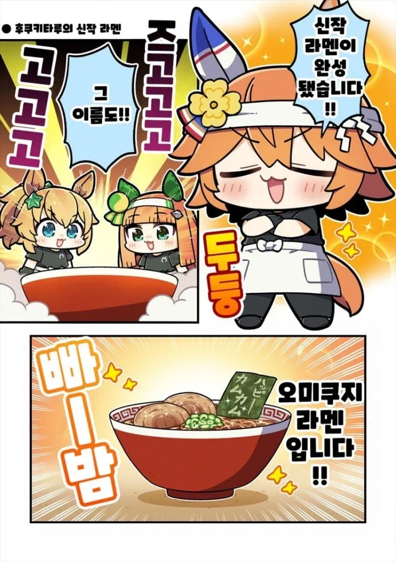 말딸) 신작 오미쿠지 라멘 만화