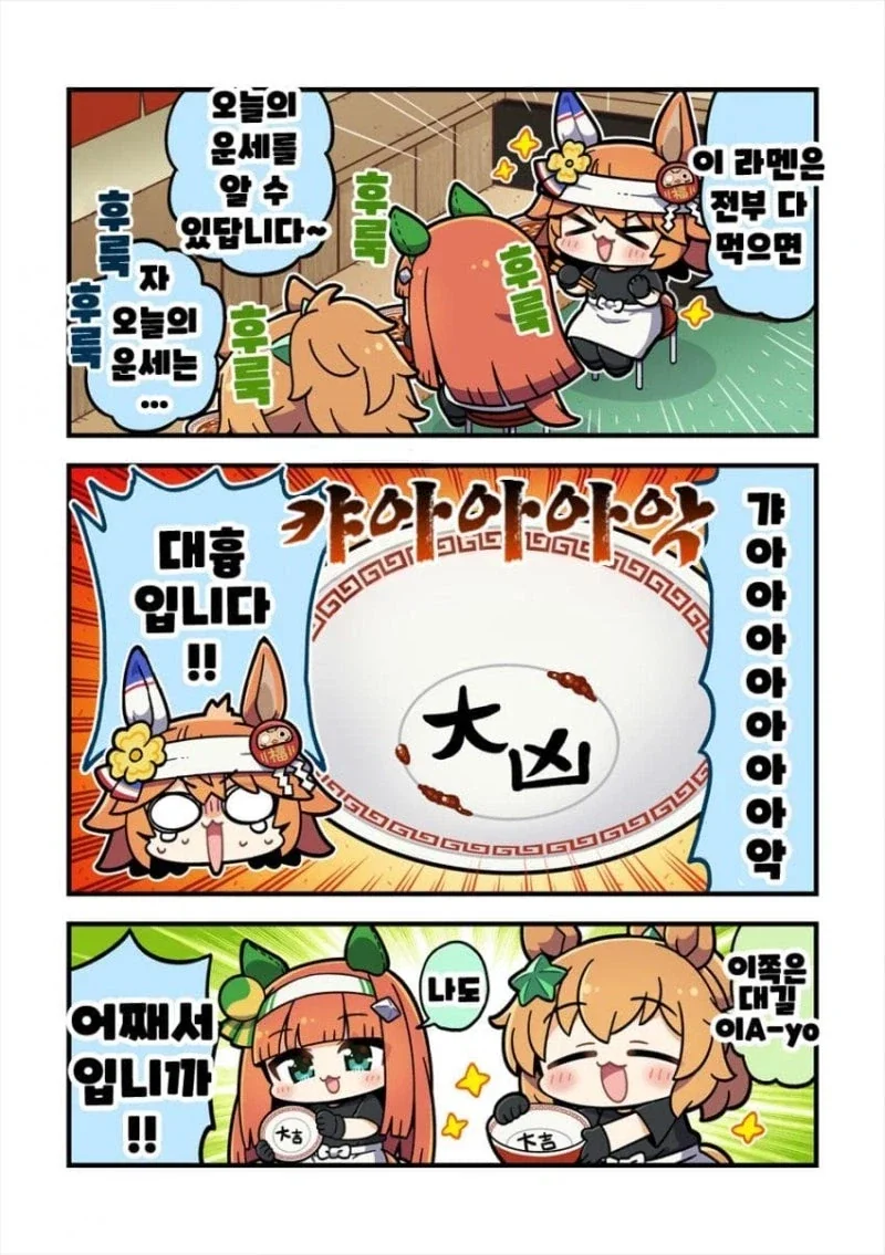 말딸) 신작 오미쿠지 라멘 만화 - 이미지 2