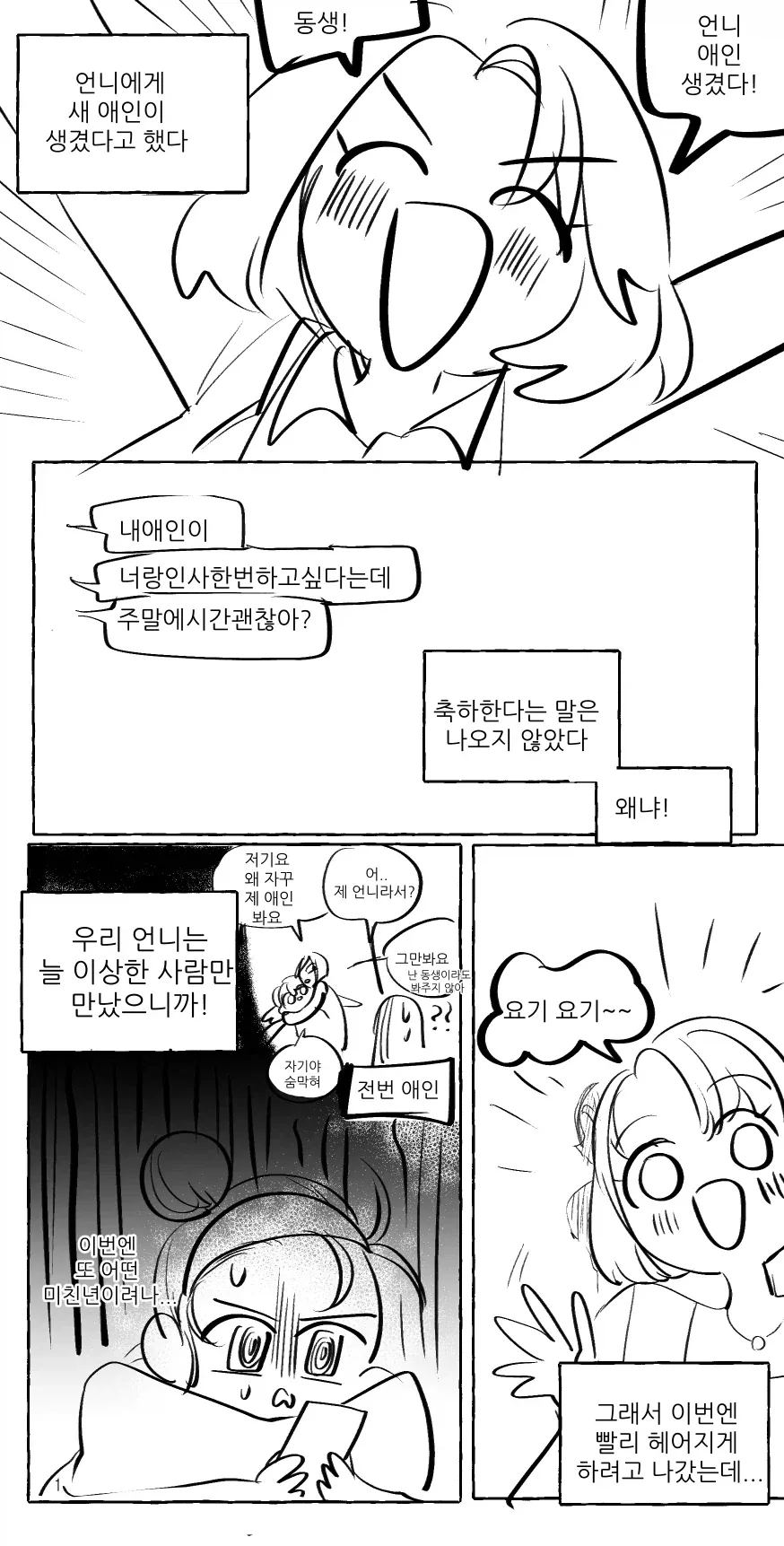 참한 우유통.manhwa