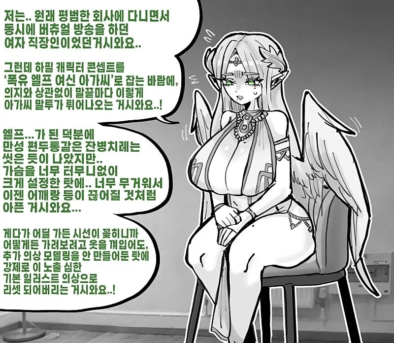 몸이 버츄얼 아바타로 변해버린 피해자들 만화 - 이미지 2