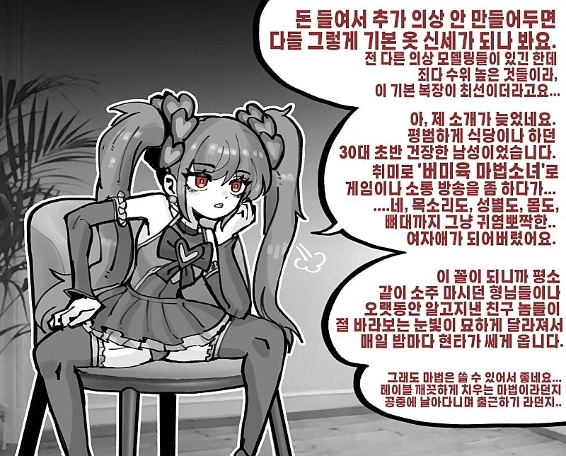 몸이 버츄얼 아바타로 변해버린 피해자들 만화 - 이미지 4