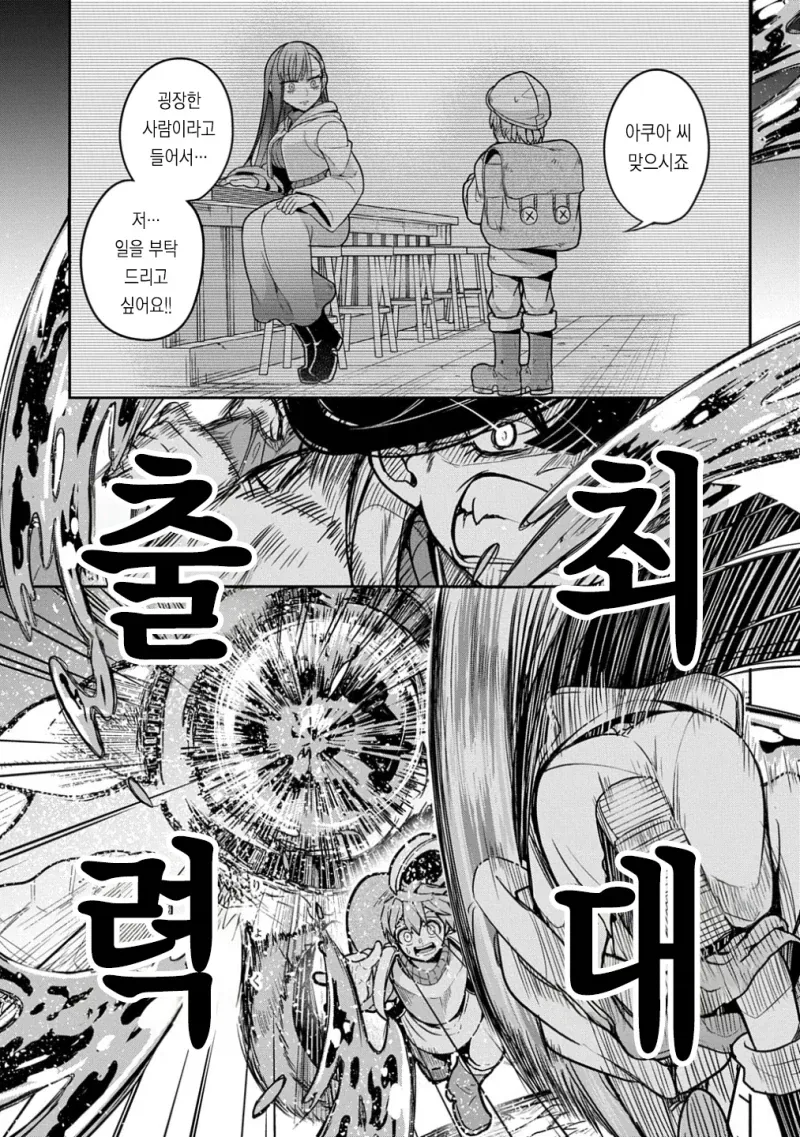굉장한 수격마법을 쓰는 엘리트 만화 - 이미지 7
