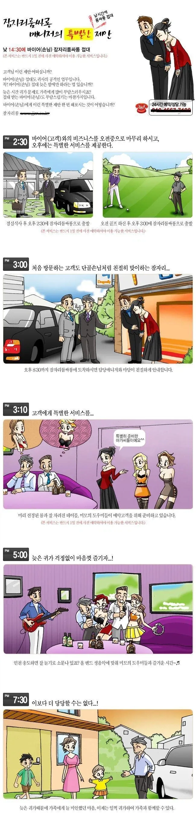 성접대 만화 레전드.jpg
