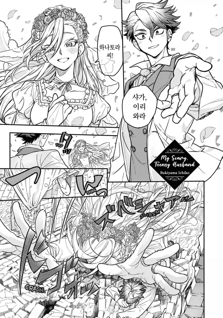 초거대 영애.manhwa
