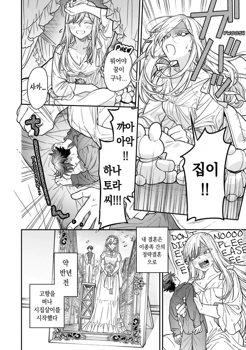 초거대 영애.manhwa - 이미지 2