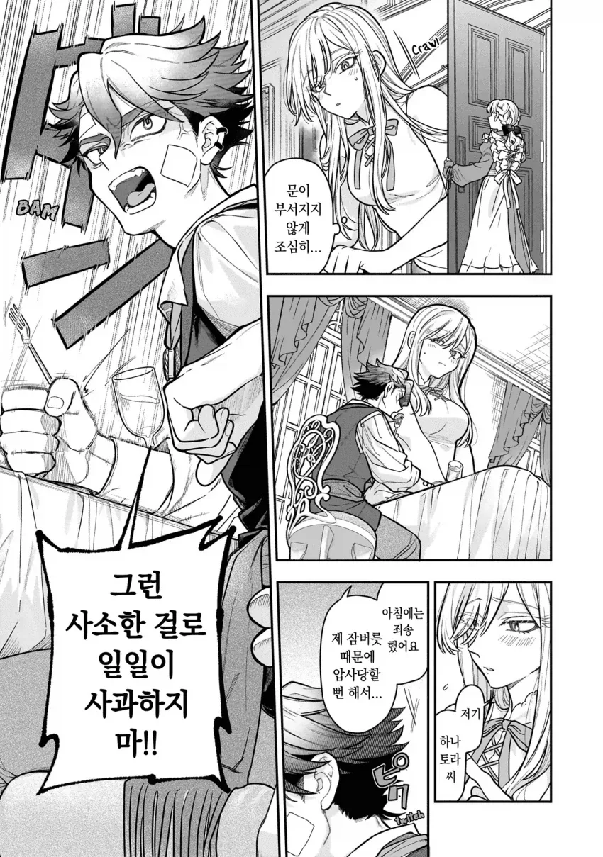 초거대 영애.manhwa - 이미지 3