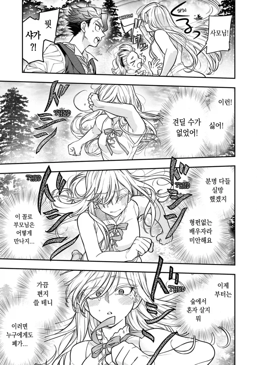 초거대 영애.manhwa - 이미지 11