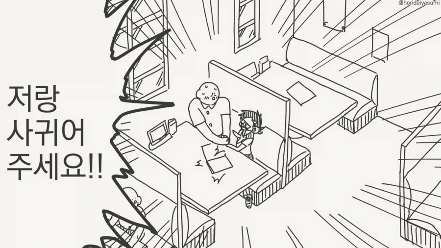 커플 할인 받는 만화.manhwa - 이미지 3
