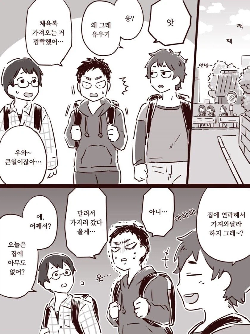 체육복 가져다주는 엄마가 매우 굉장한 만화.manhwa