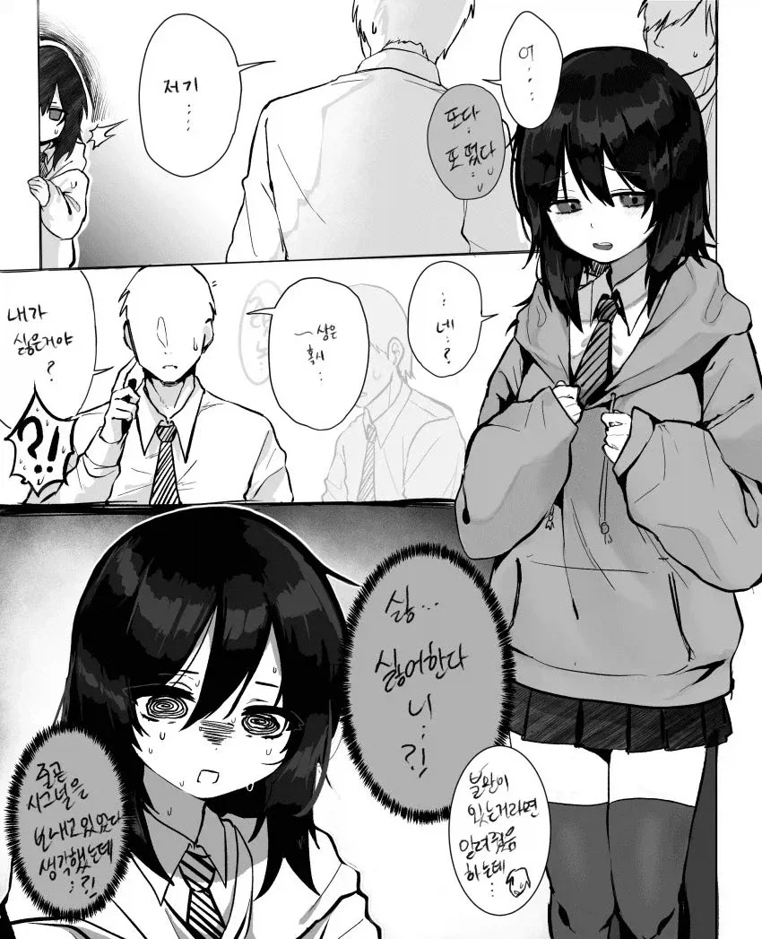 소심한 음침녀 만화.manhwa