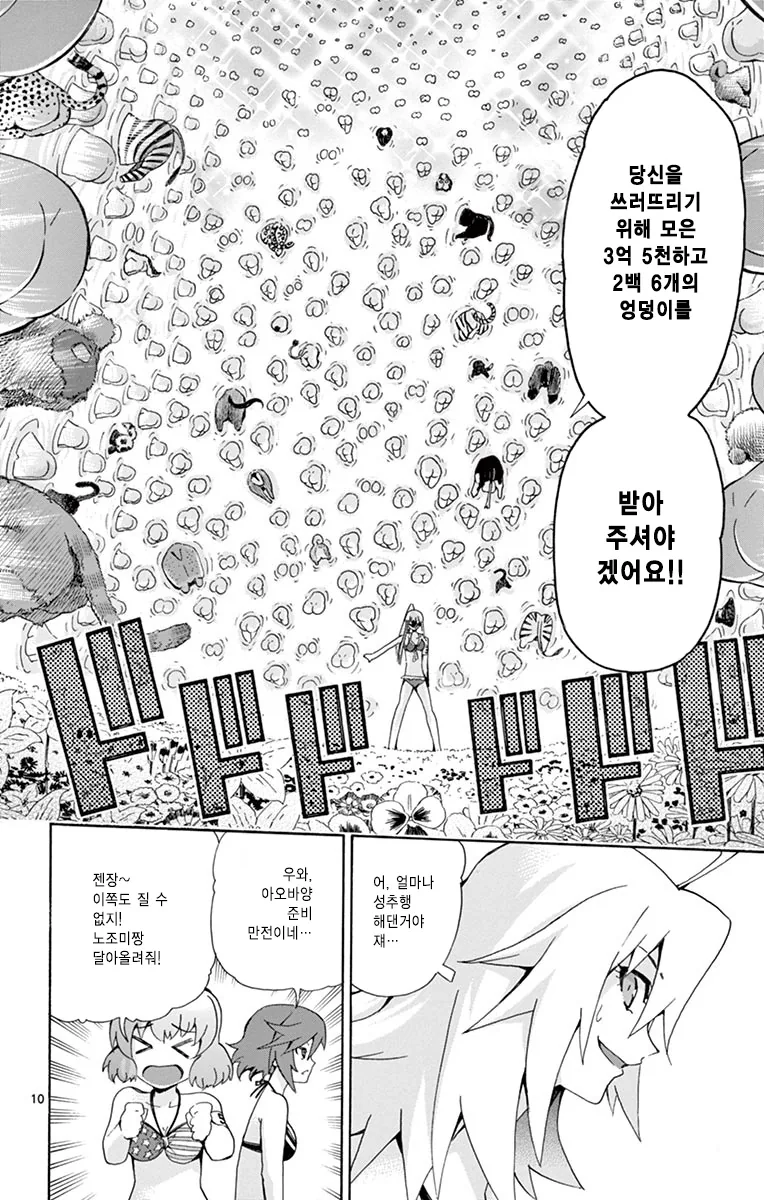 3억 5206개의 ㅇㄷ이를 ㅅㅊㅎ한 여자 만화