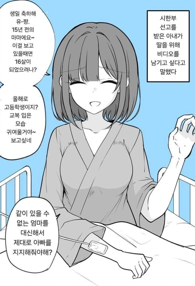 시한부 선고를 받은 아내 만화.manhwa_1.webp