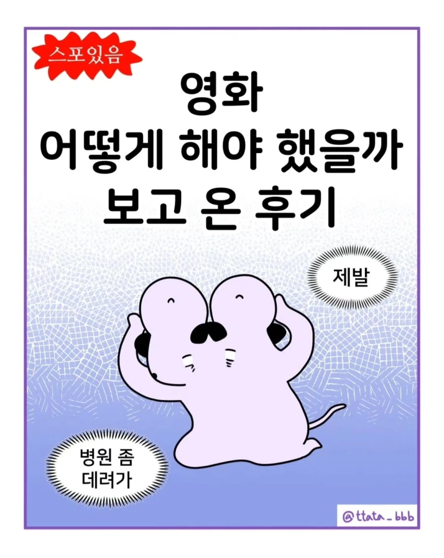 영화 어떻게 해야 했을까 보고 온 후기.manwha