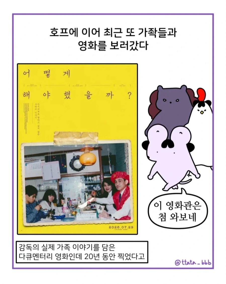 영화 어떻게 해야 했을까 보고 온 후기.manwha - 이미지 2
