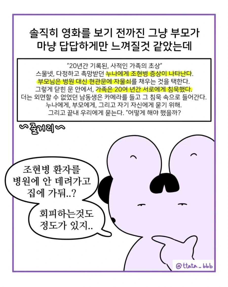 영화 어떻게 해야 했을까 보고 온 후기.manwha - 이미지 3