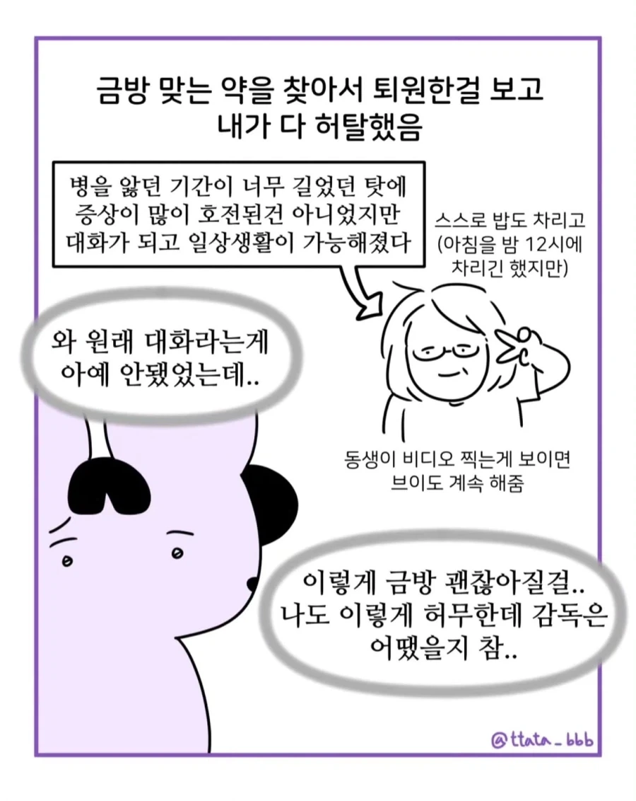 영화 어떻게 해야 했을까 보고 온 후기.manwha - 이미지 7