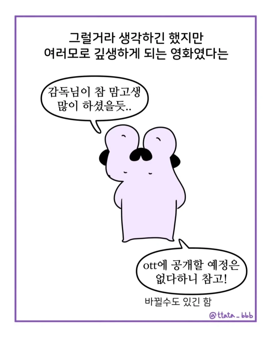 영화 어떻게 해야 했을까 보고 온 후기.manwha - 이미지 10