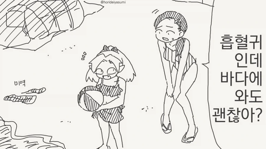햇빛에 익어가는걸 즐기는 뱀파이어.manhwa