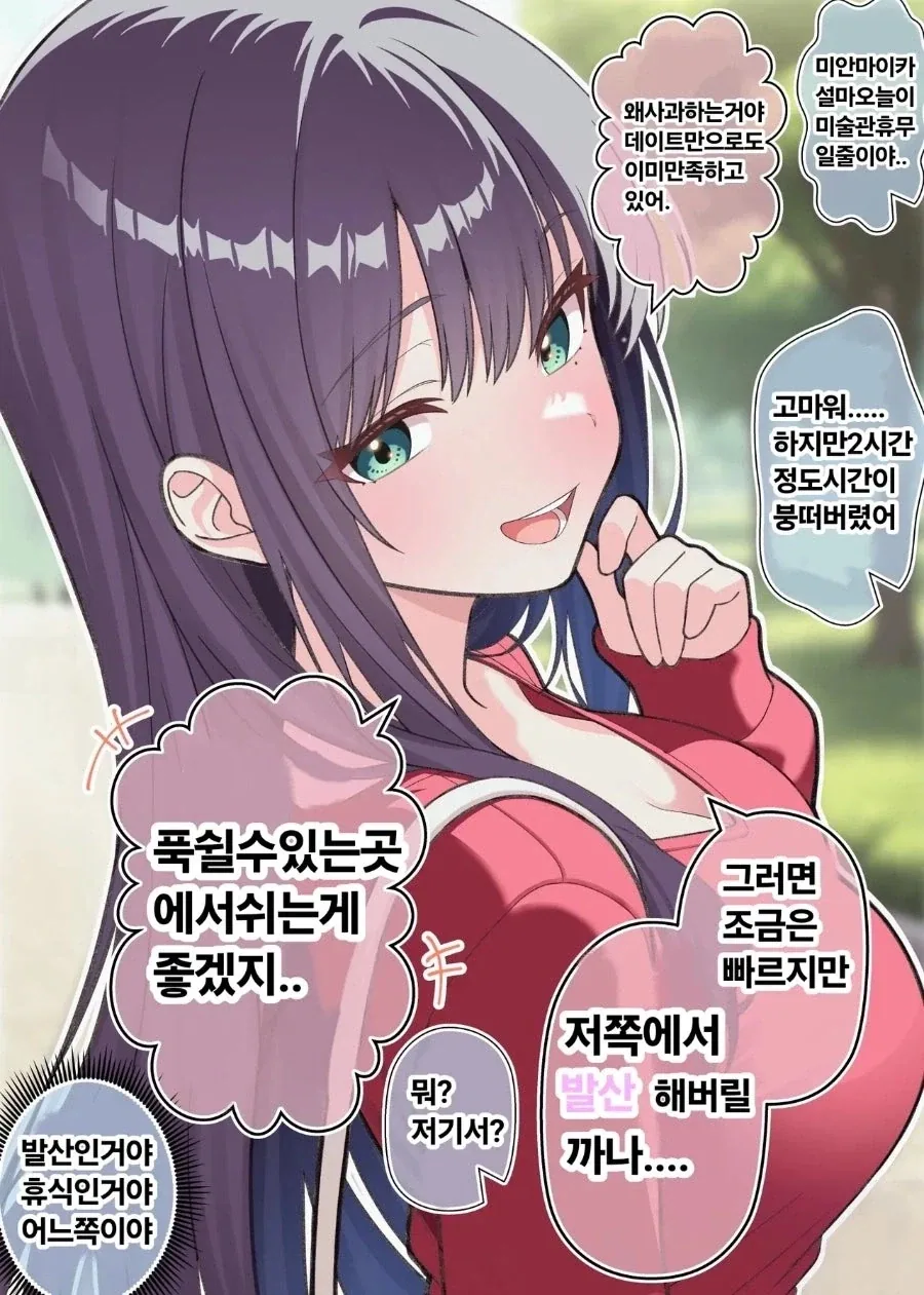 1년만에 변해버린 그녀 만화.manhwa - 이미지 8