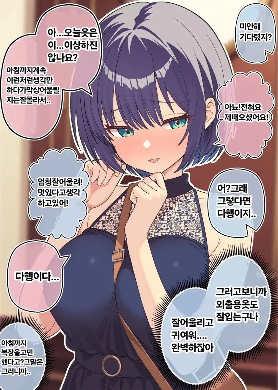1년만에 변해버린 그녀 만화.manhwa - 이미지 9